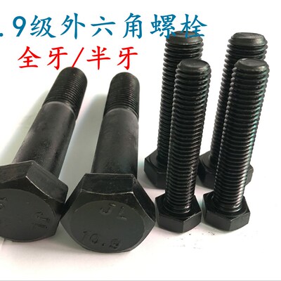 10.9级高强度外六角螺栓 螺丝M30*120-130-140-150-160-170-180
