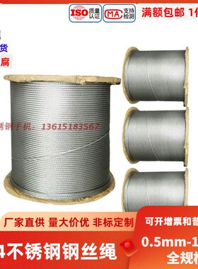 304不锈钢钢丝绳软细晾衣绳刮粪机拉紧钢丝绳1 1.5 2 3 4 5 6 8mm