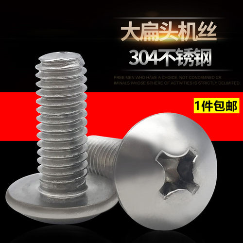 304不锈钢大扁头螺丝 十字大圆头机螺钉 蘑菇头螺丝M3 M4M5