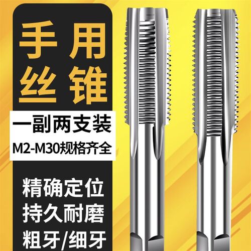 手用细牙丝锥M8M12M14M16M18M20X1*1.25x1.5丝攻套装手动攻丝工具