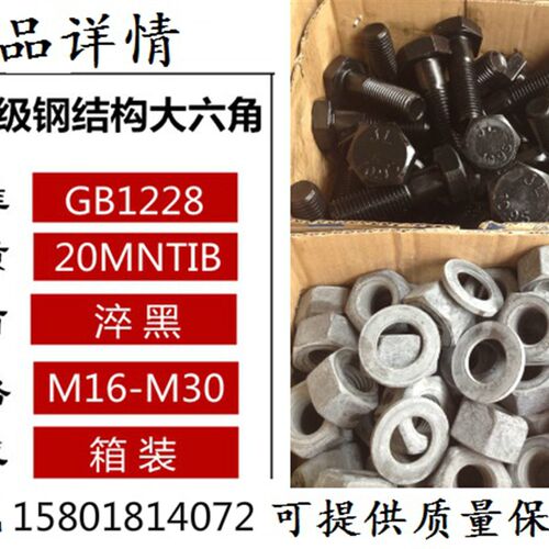 GB1228 钢结构用高强度大六角螺栓10.9级大六角头螺丝M27*65-250