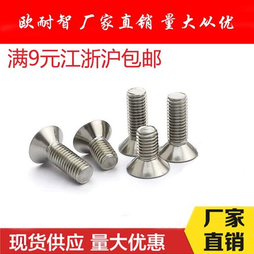 304不锈钢沉头内六角螺丝 不锈钢平杯内六角螺丝 M3/M4/M5M6M8M12