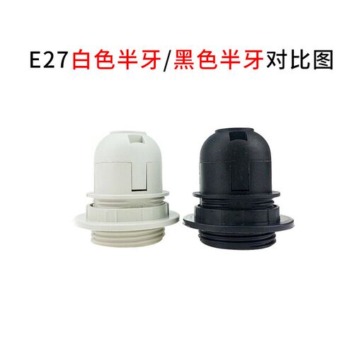 塑料卡式螺口灯头E14E27灯座 台灯壁灯吊灯通用落地灯欧规CE认证