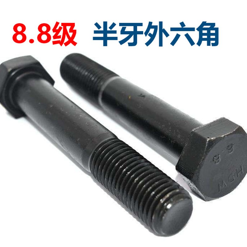 8.8级全牙半牙外六角螺栓 螺丝M36M42*220-230-240-250-280-300