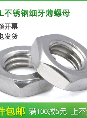 薄型螺母 316L细牙螺丝帽/M8M10M12M14M16M18M20M24*1x1.25x1.5-2