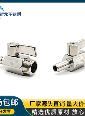 正304不锈钢迷你球阀宝塔插软管球阀外丝皮管阀门外贸款8 10 12mm