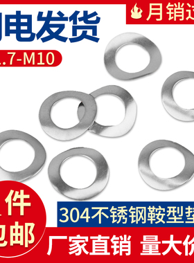 304不锈钢鞍型垫圈波形垫圈DIN137A/137B型 M1.7-12