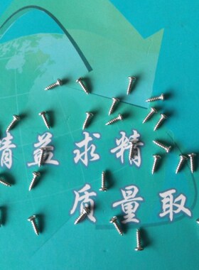 圆头十字自攻螺丝加硬镍微型电子精密小螺钉PA1.6M1.7M1.8M2M2.3