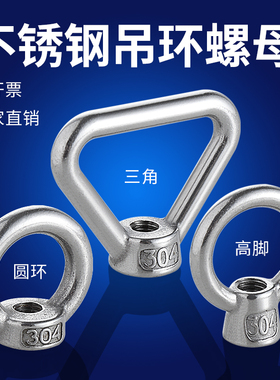 304/316不锈钢三角吊环螺母三角手拧螺母M8M10M12M14M16M20M24
