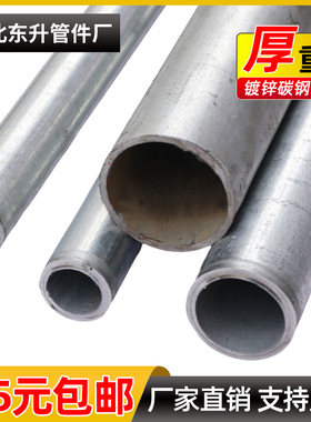 定制镀锌管镀锌钢管4分6分1寸货架连接圆管铁管碳钢管自来水管1米