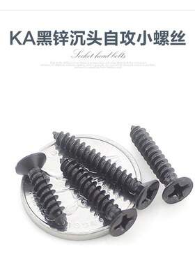 镀黑锌平头自攻螺丝黑色沉头自攻精密小螺丝自攻钉M2 M2.3 M2.6M4