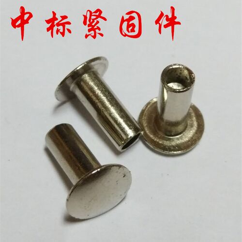 M2 M2.5 M3大扁头/扁圆头半空心铁铆钉/镀镍  M2*L/M2.5*L/M3*L