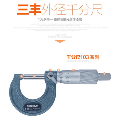 正宗日本三丰外径千分尺103-137 129 138外径螺旋测微器0-25-50mm