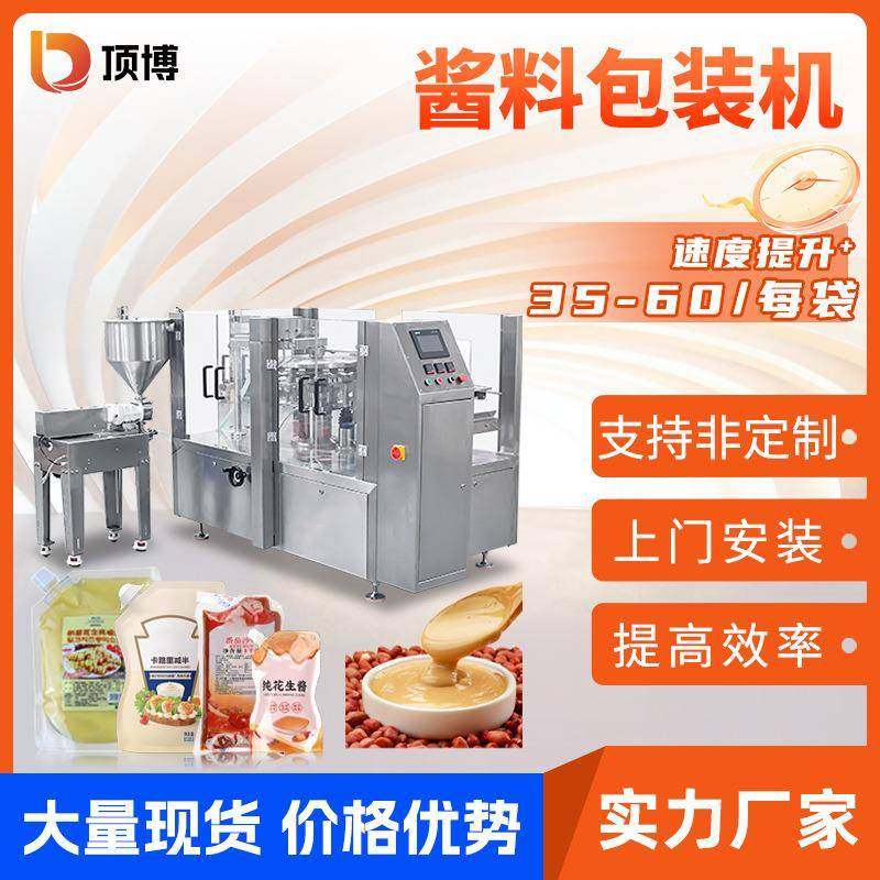 全自动酱料包装机芝麻酱辣椒酱调味酱汁给袋式包装机液体灌装机,办公设备/耗材/相关服务,包装机,淘宝优惠券,粉丝福利购,淘宝优惠卷