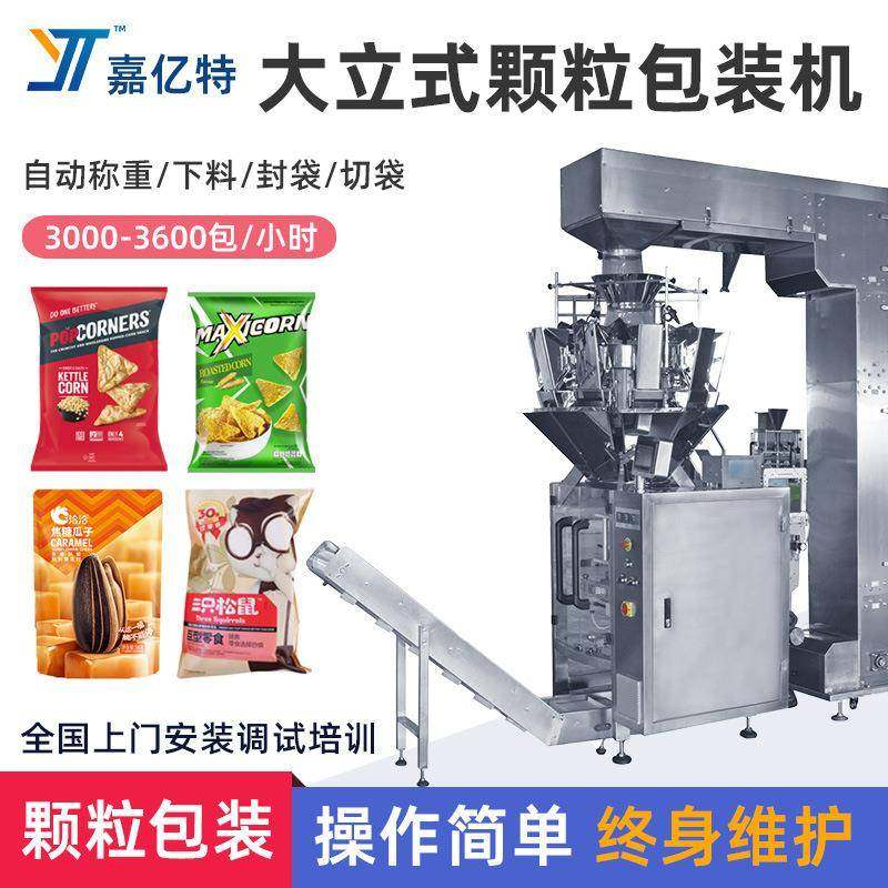 全自动锅巴零食包装机袋装虾条虾片包装机休闲食品械设备智能,办公设备/耗材/相关服务,包装机,淘宝优惠券,粉丝福利购,淘宝优惠卷