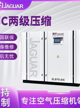 ZLS75-2iC55KW永磁变频二级压缩螺杆空压机高效节能一级能效