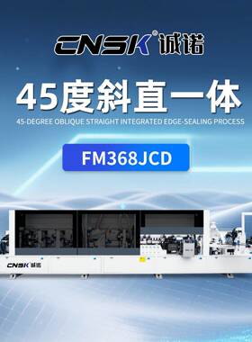 斜直边封边机免拉手45度家具免封边预铣FM368JCD机械