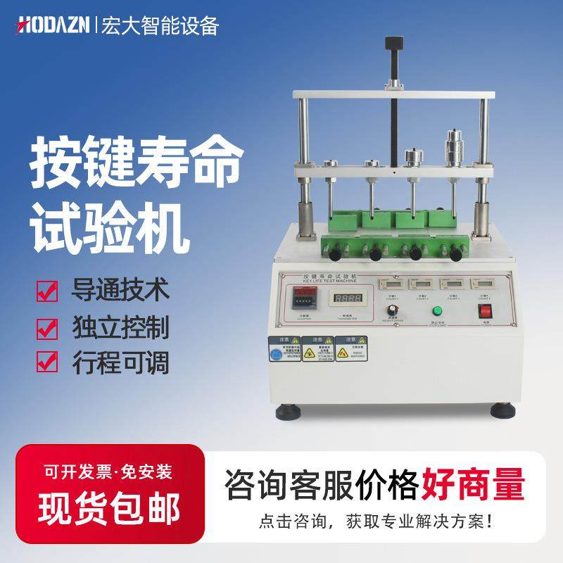 按键寿命试验机疲劳拨动损坏测试仪按钮寿命按压次数失效测试