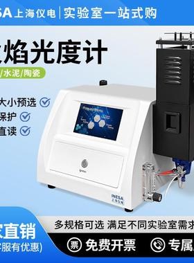 上海仪电上分火焰光度计分光实验室多元素FP6410/6400A钾钠锂钙钡