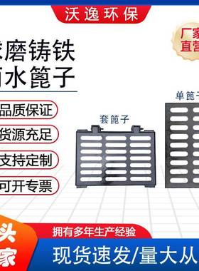 铸铁雨水篦子厂家供应球磨套篦雨水口井盖排水沟盖板球磨铸铁盖板