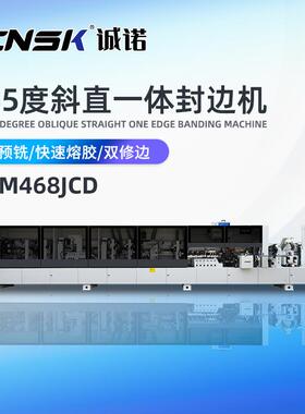 智能全自动斜直一体封边机包边贴边机异形曲线机械FM468JCD木门