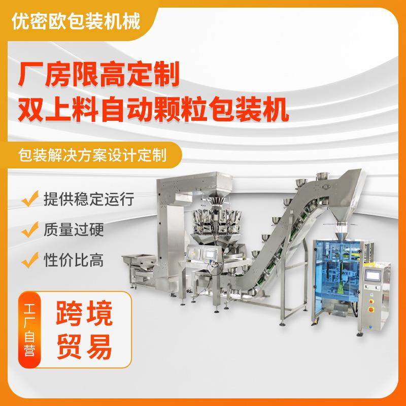 坚果干货零食灌装机自动计量颗粒称重分装机大米玉米双上料包装机,办公设备/耗材/相关服务,包装机,淘宝优惠券,粉丝福利购,淘宝优惠卷