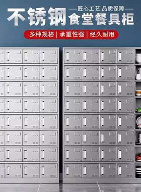 304不锈钢碗柜食堂餐盘柜员工餐厅餐具收纳柜多门带锁饭盒存放柜