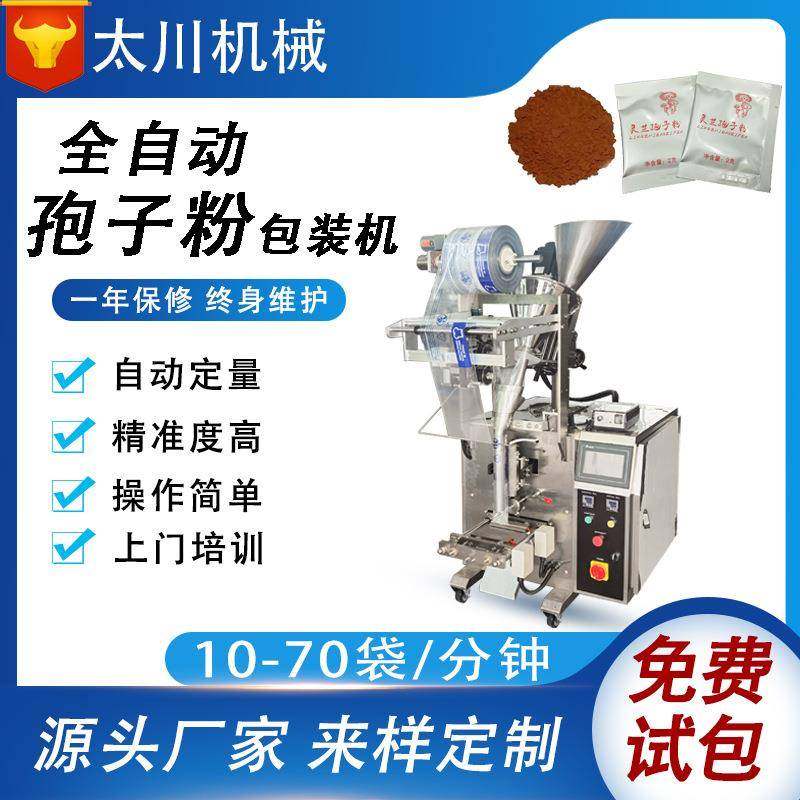 厂家直供全自动计量粉末包装机孢子粉粉末灌装机背封粉剂包装机,办公设备/耗材/相关服务,包装机,淘宝优惠券,粉丝福利购,淘宝优惠卷