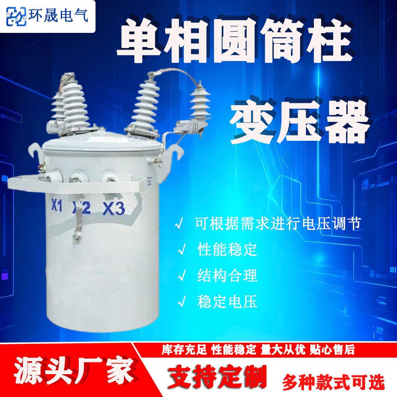 工业照明用25KVA电力变压器单相级单相圆筒柱上变压器