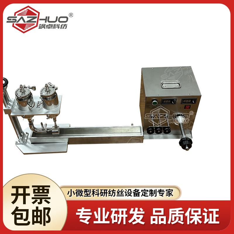 湿法纺丝模块皮芯试验机复合纤维制造小型科研实验用模块化