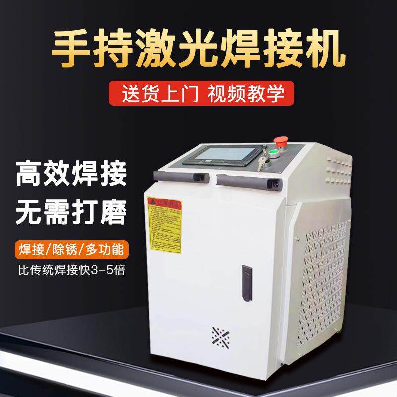 激光焊接机手持式小型金属除锈铝合金工业焊枪三合一全自动送丝机,五金/工具,激光焊机,淘宝优惠券,粉丝福利购,淘宝优惠卷