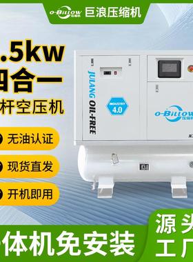 7.5kw无压缩机油水润滑空压机四合一5.5kw永磁变频螺杆式插电即用