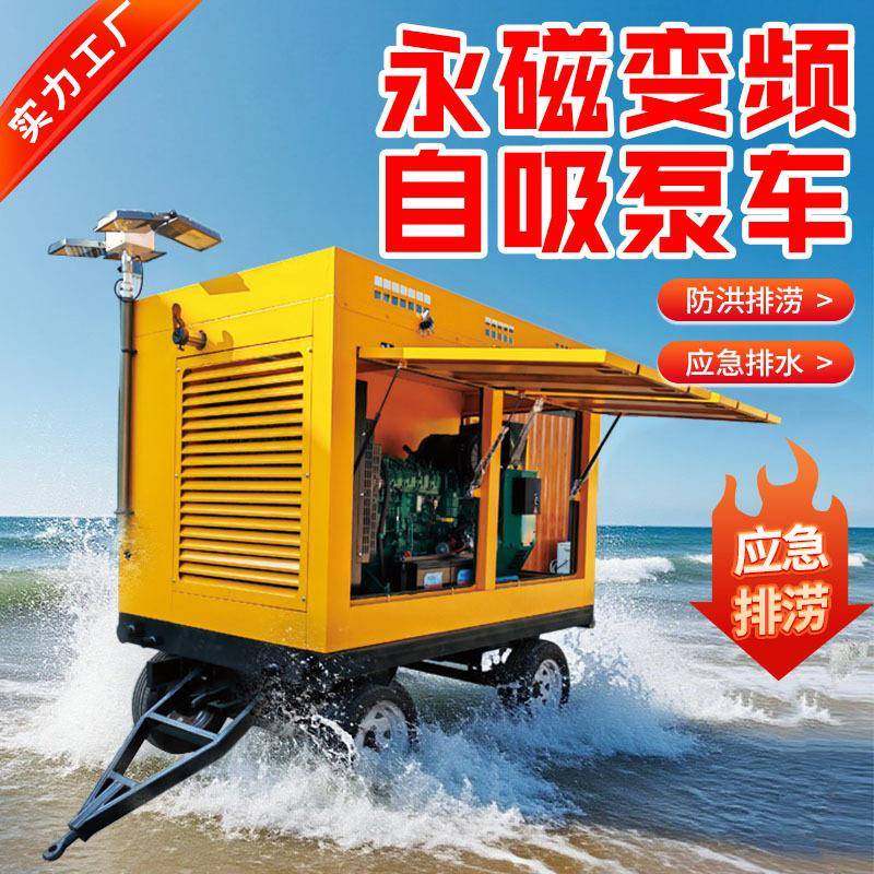 永磁变频防汛泵车移动式大流量抗洪排涝排水单元龙吸水抽水泵车,农机/农具/农膜,排灌设备,淘宝优惠券,粉丝福利购,淘宝优惠卷