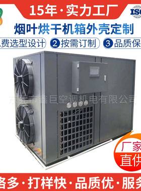 烟叶烘干机钣金机箱室外机箱可加工非标生产厂家全套配件精密机箱