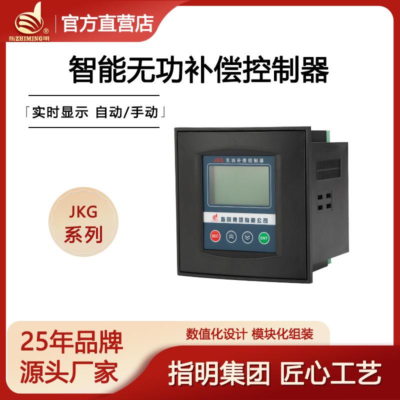 集团JK-24系列液晶分相补偿控制器动/静态输出无功补偿