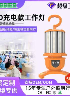 跨境爆品led工作灯便携式移动强光照明充电款工作灯led临时工作灯