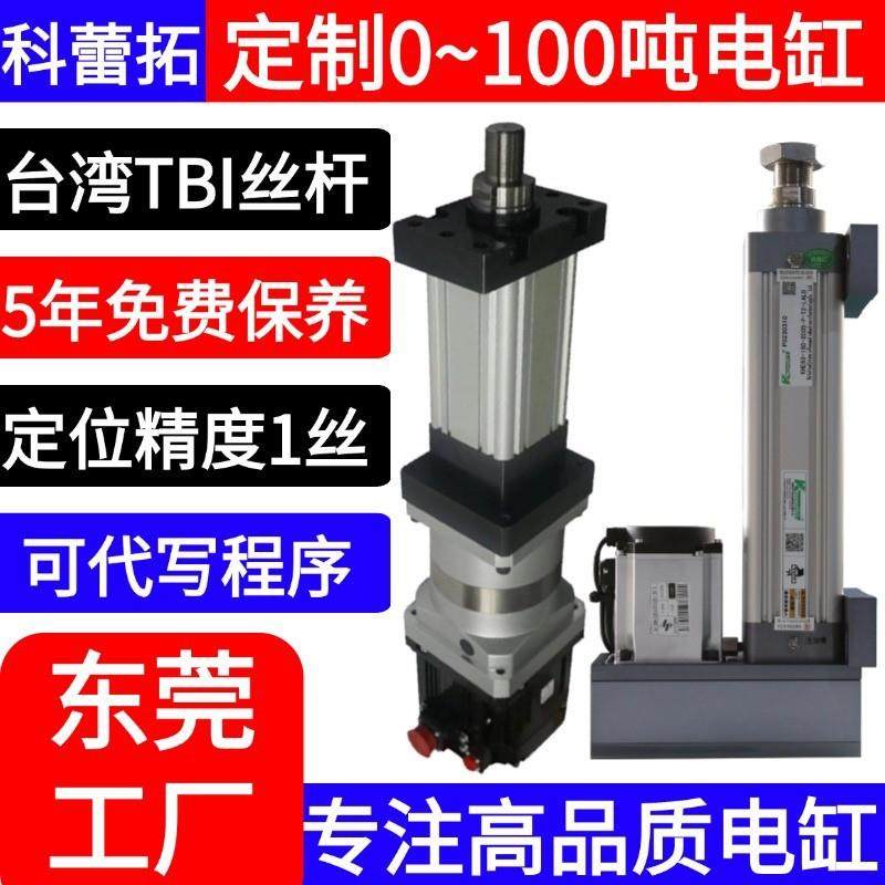 高精度大推力伺服电缸防爆防水电动缸推杆升降伸缩缸重型高速2吨