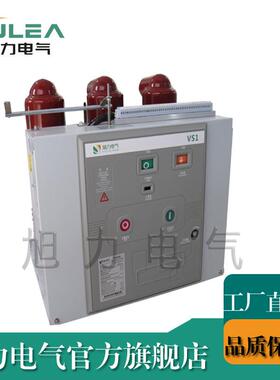 高压真空断路器相间为150MMZN63（VS1）-12/630配中置柜宽为550MM