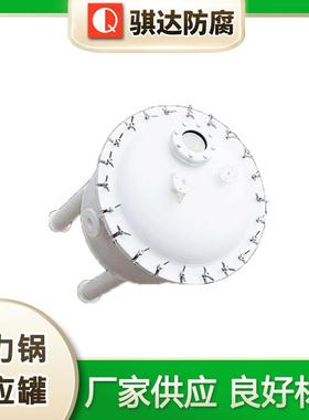 骐达供应压力锅反应罐塑料PP化工搅拌可承受高腐蚀搅拌罐