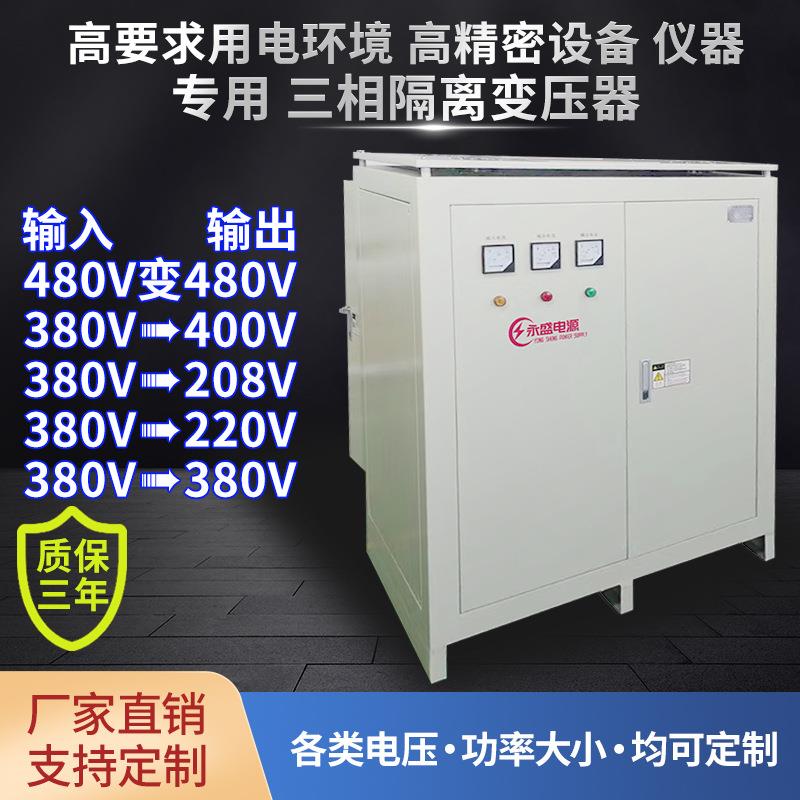690V隔离变压器415V三相隔离变压器380V变220V三相隔离变压器480V