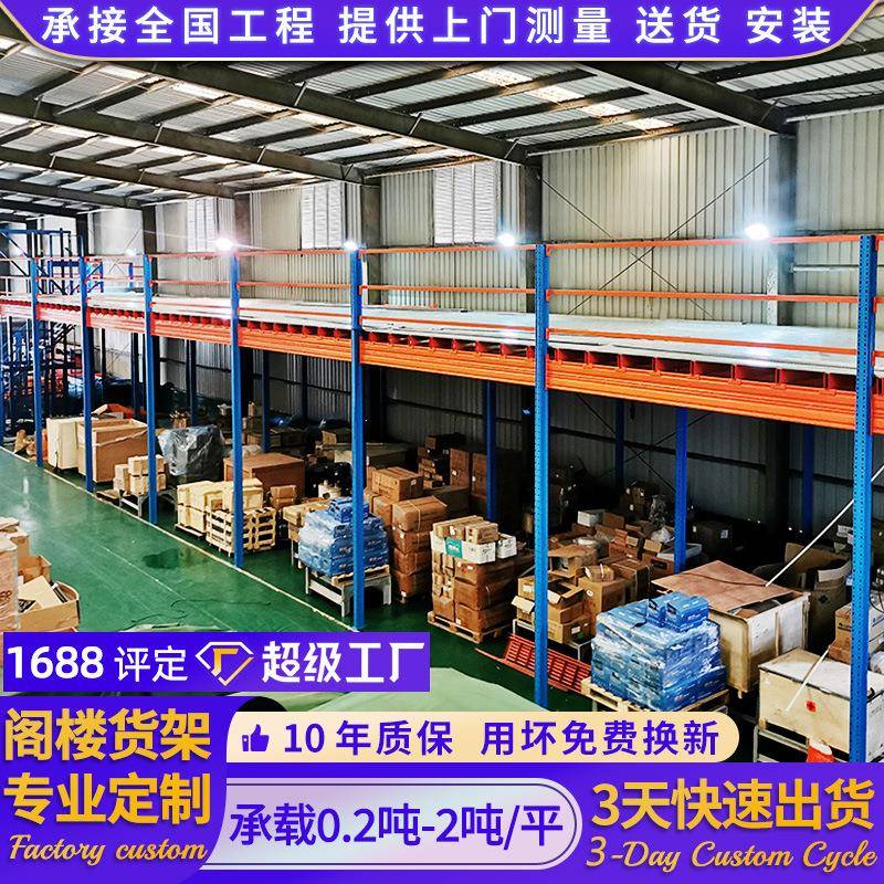 阁楼货架厂家仓库可拆卸隔层重型工字钢结构阁楼平台仓储重型货架