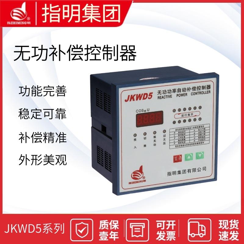 集团JKWD5-6共补动态无功功率自动补偿器控制器JKWD5-12