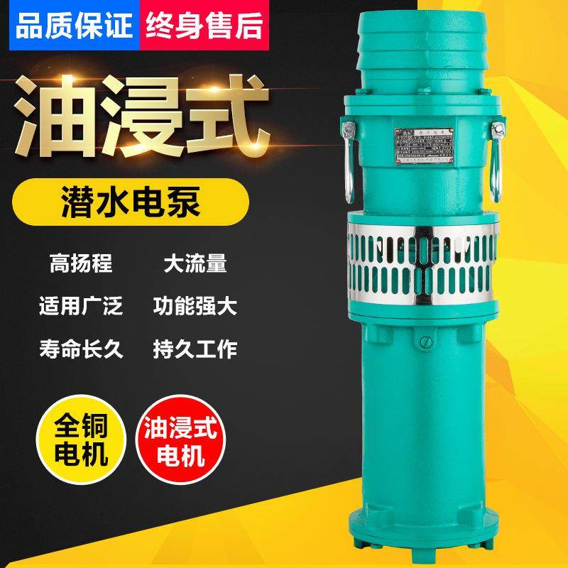 QY油浸式潜水泵喷泉泵农田灌溉水泵抽水泵大流量高扬程抽水机,五金/工具,循环泵/热水循环泵,淘宝优惠券,粉丝福利购,淘宝优惠卷
