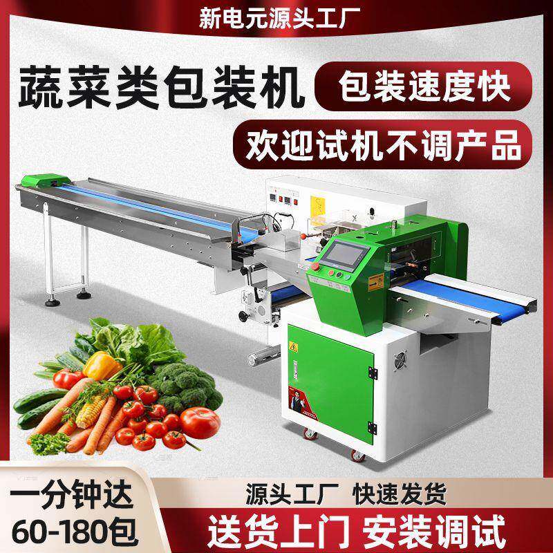 全自动蔬菜枕式包装机月饼饼干瓜果打孔带托盘套袋机生鲜打包机