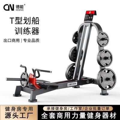 帕纳塔系列健身器械T型划船拉背训练器铁馆商用背肌拉伸训练器材