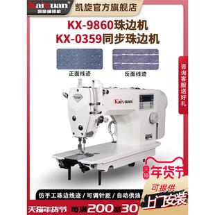 凯旋电脑直驱单面珠边机贡针机双面呢西装手工缝纫机含台板工业
