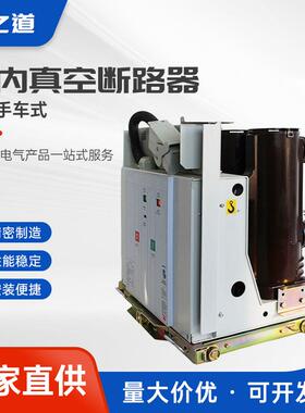 VS1手车式真空断路器10kv手车式户内高压手车式真空断路器10-12KV