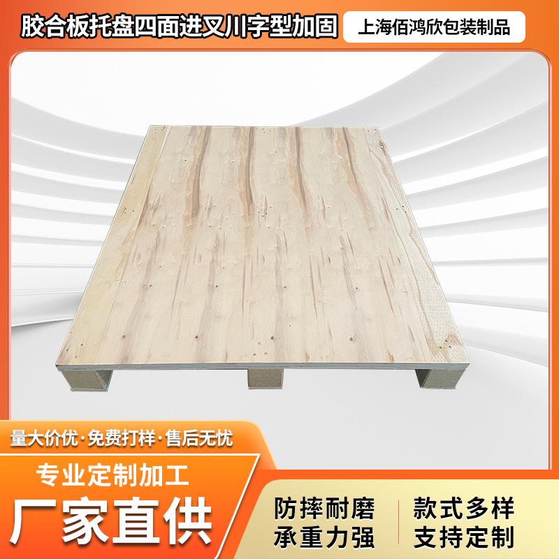 胶合板托盘四面进叉川字形仓储叉车用出口免熏蒸定制胶合板托盘