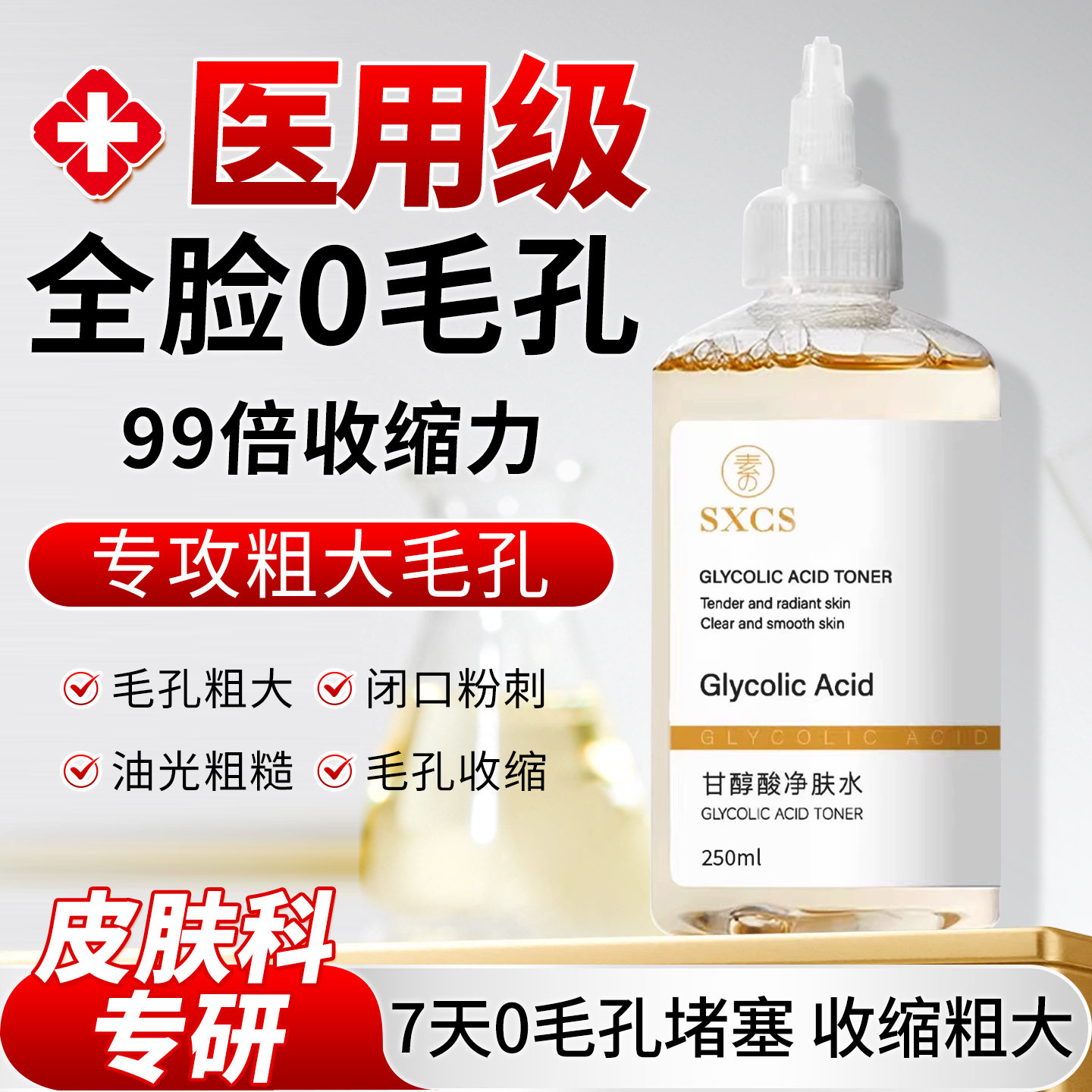 甘醇酸美白身体喷雾医用原