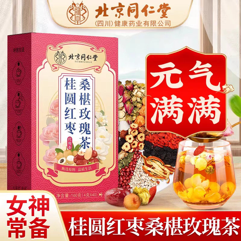 桂圆红枣桑椹玫瑰茶女神经期冲饮滋补养生茶包